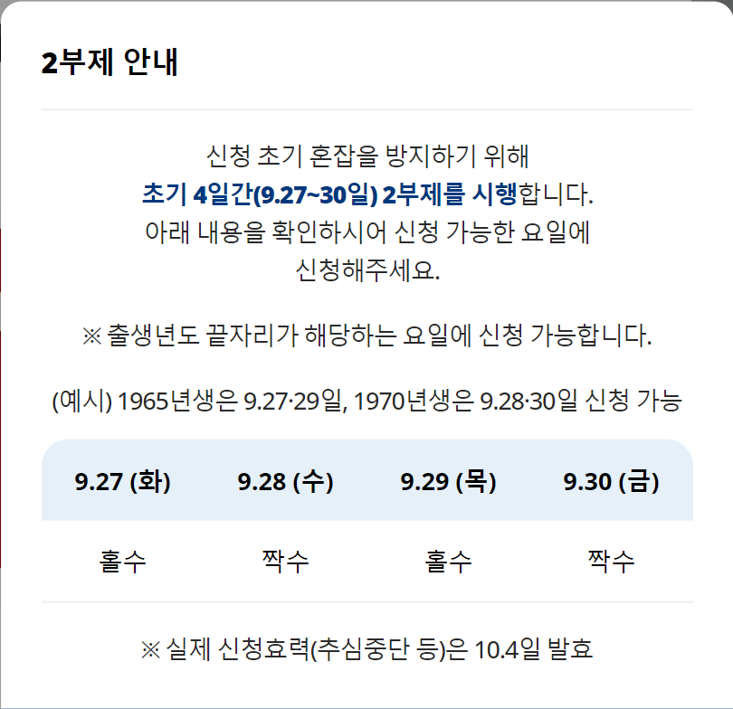 2부제 안내문