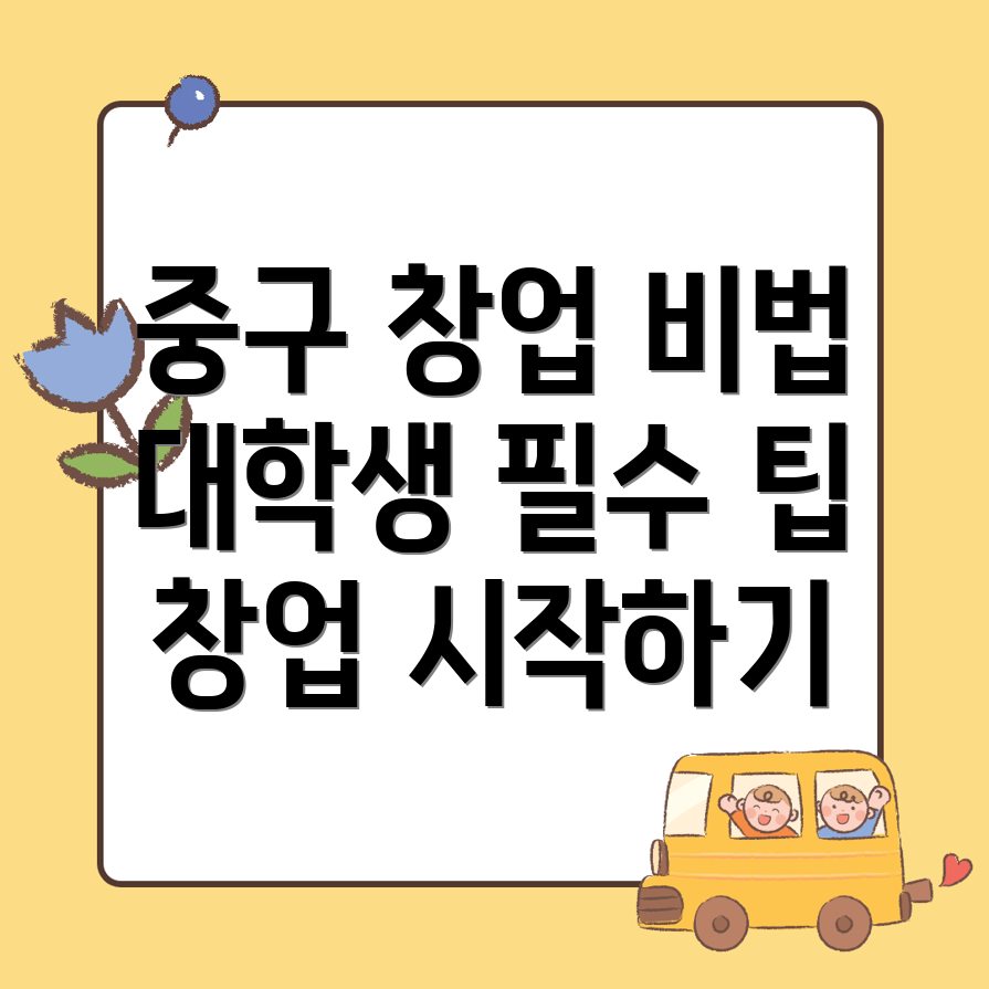 대전 중구 옥계동 대학생창업