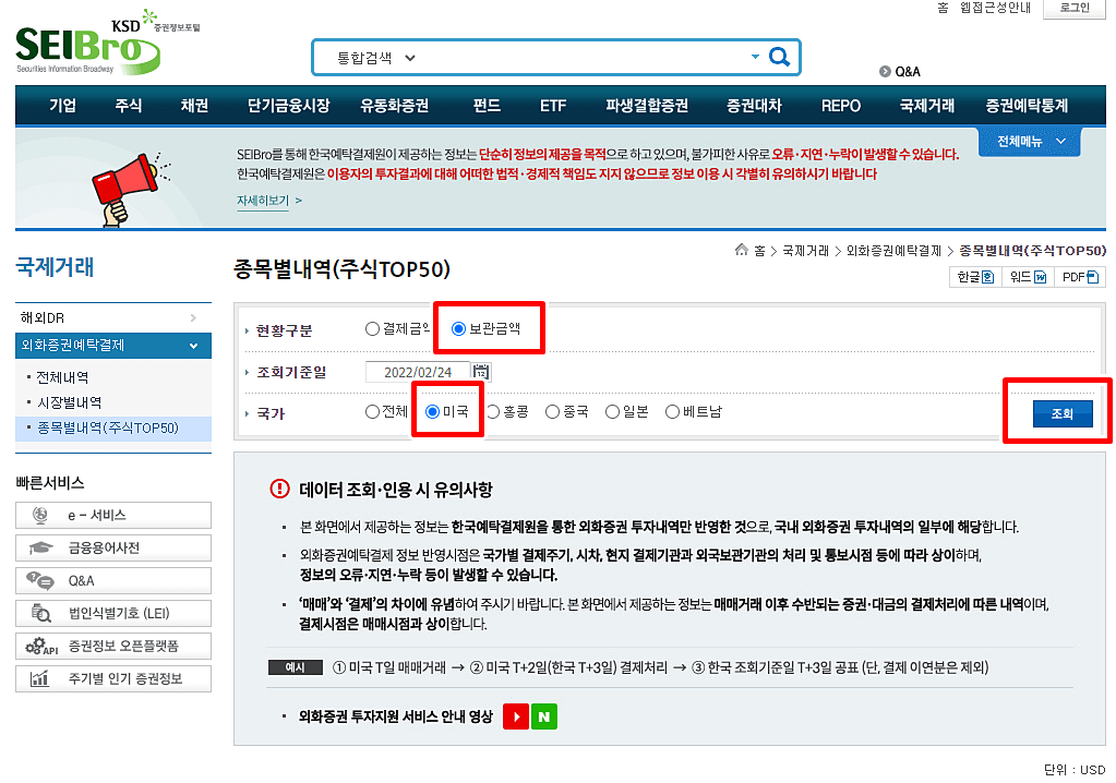  미국주식관련사이트추천-국내보유주식순위,매수매도순위 등