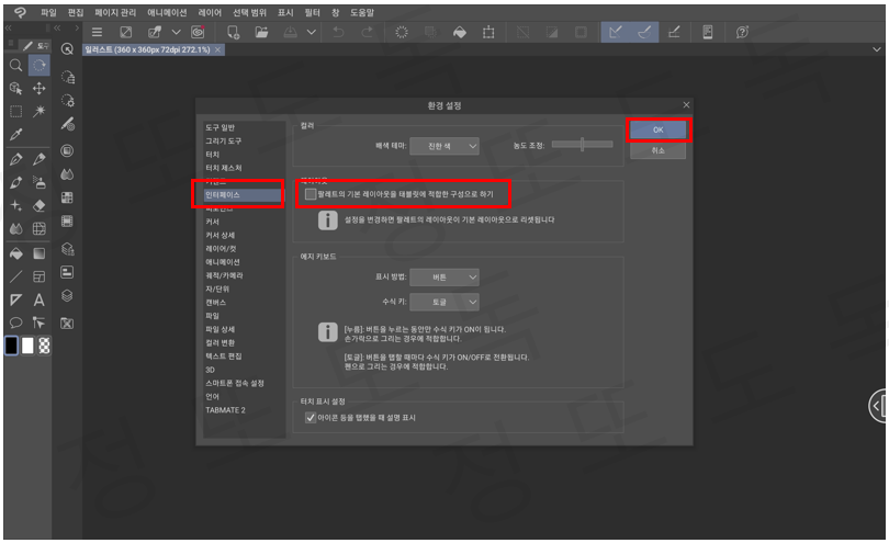 클립스튜디오 레이아웃 설정