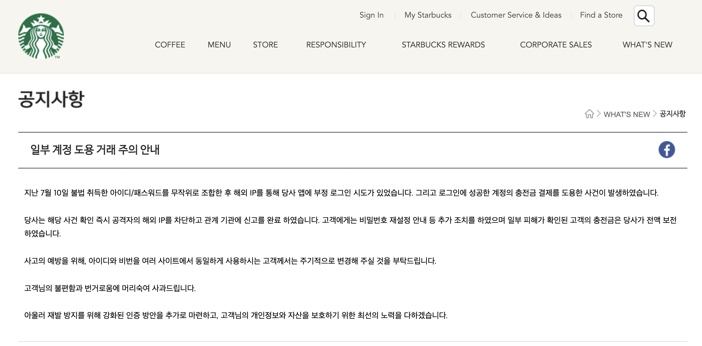 스타벅스 앱 해킹