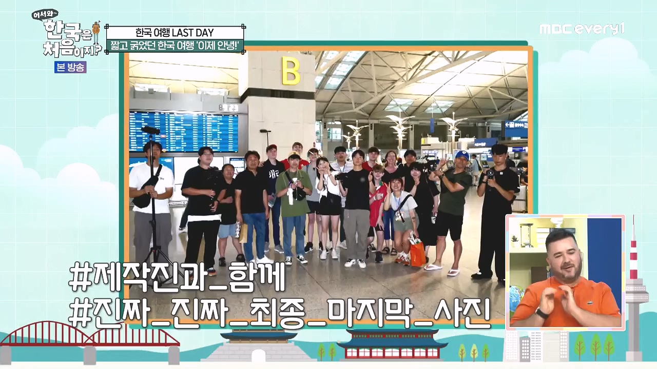 어서와 한국은 처음이지 시즌2.E279.230908p-NEXT.mp4_20230908_205440.642.jpg