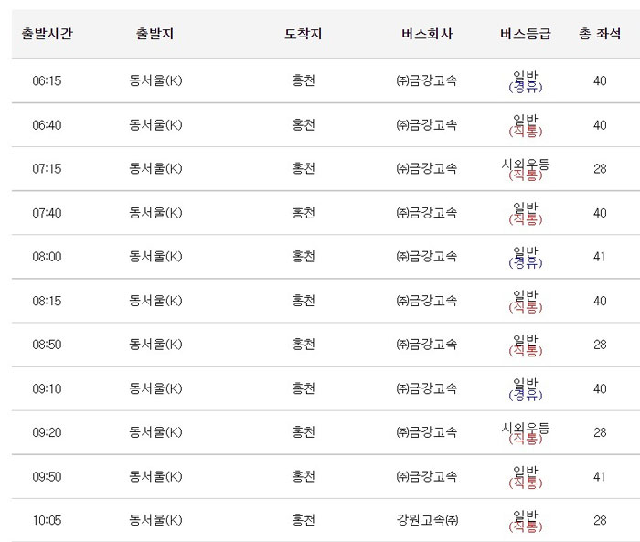 동서울-터미널에서-홍천-시외버스터미널까지-가는-시간표와-요금