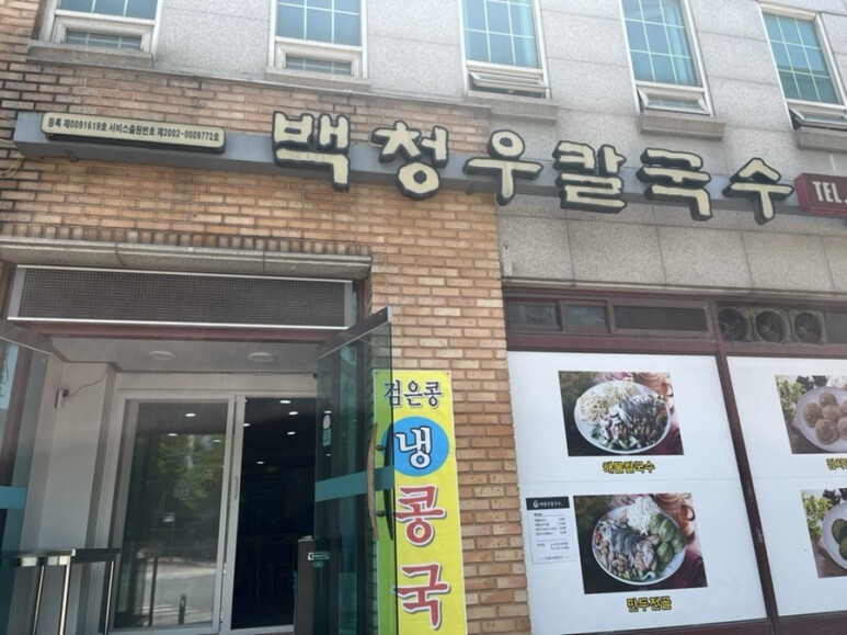  [영통맛집]백청우칼국수