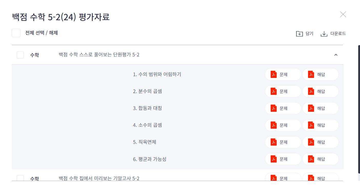 5학년 초등단원평가 수학 평가자료 내용