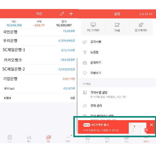 가계부어플추천-편한가계부어플