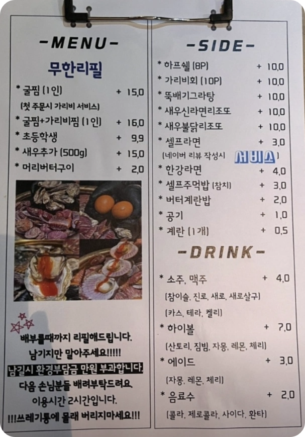 생생정보 굴찜 &amp; 가리비찜 무한리필 - 광주 맛집