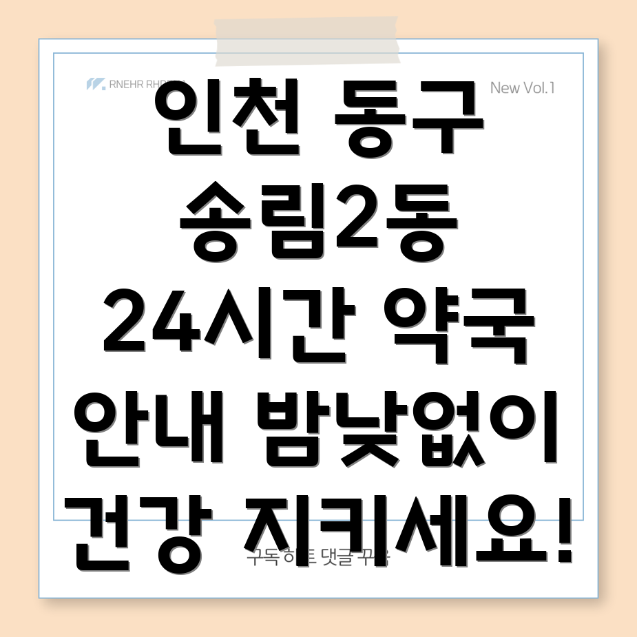 24시간 약국