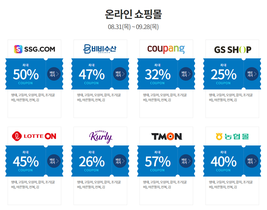 전통시장 온누리상품권 환급 할인행사