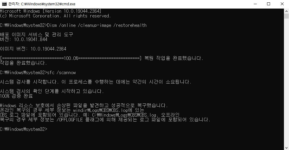 관리자 권한으로 실행된 명령프롬프트(cmd)에서 sfc 명령어를 구동하고 복구 작업이 이루어진 화면