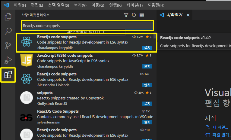 Reactjs code snippets 플러그인 설치 캡처 화면