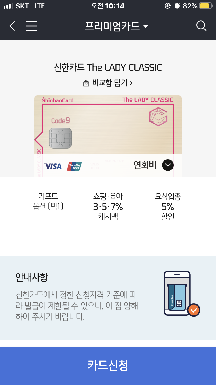  학원비 할인카드 신한 레이디클래식 카드 혜택