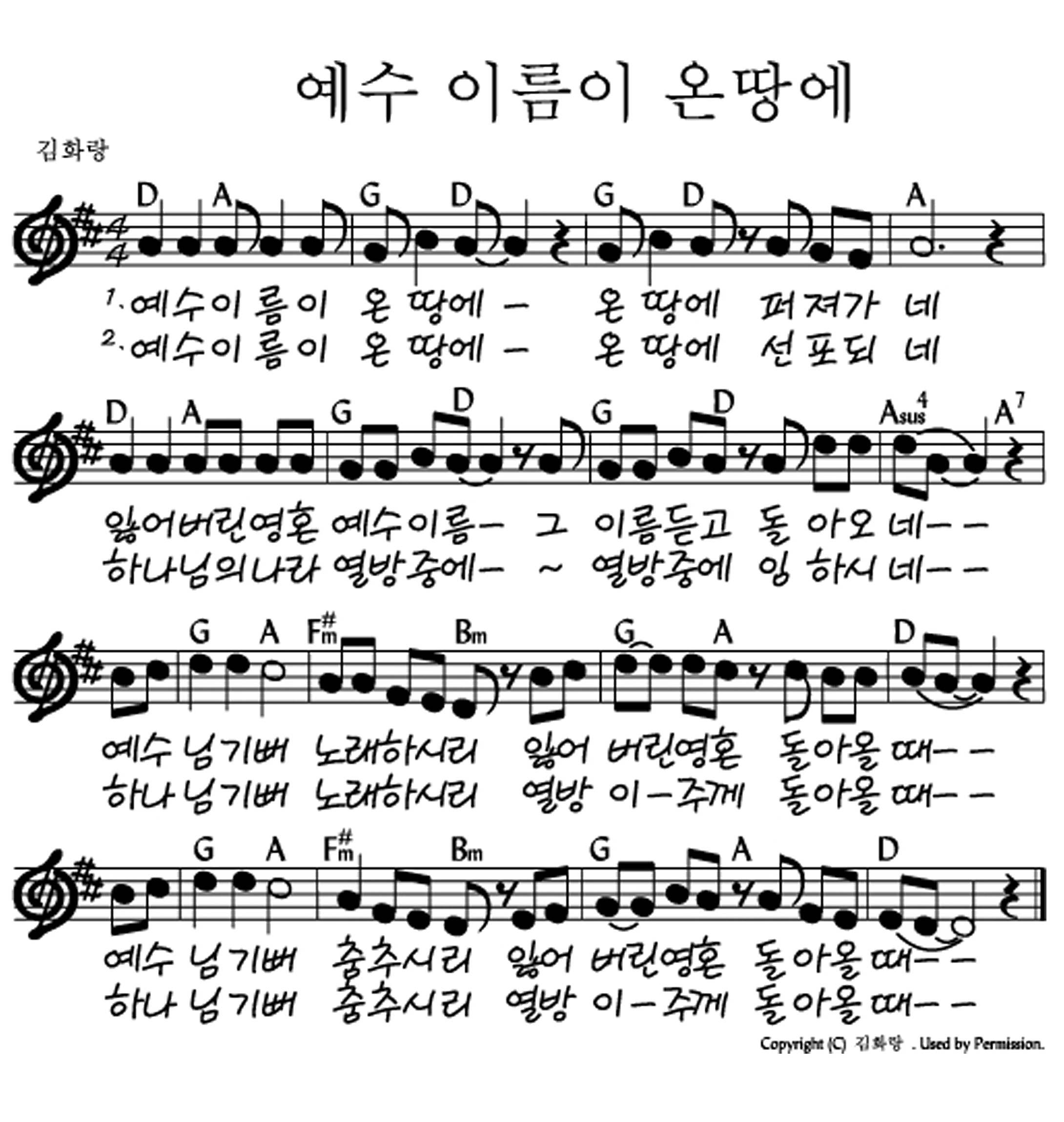 예수전도단 화요모임(YWAM WORSHIP) - 예수 이름이 온 땅에 악보