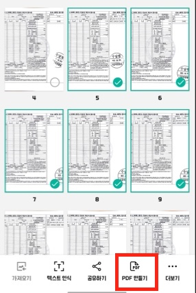 스캔-파일-선택-PDF-만들기