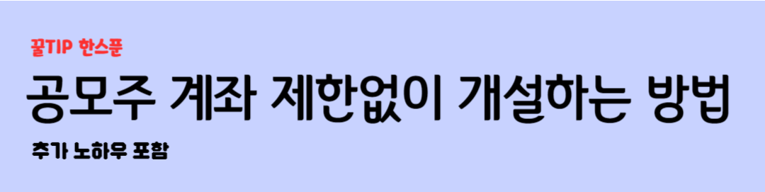 이닉스&#44; 스튜디오삼익 공모주 청약방법