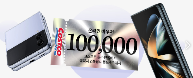  9월 셋째 주 코스트코 더블할인 상품 정리해 올립니다.(~9.12 바우처 10만 원 이벤트)
