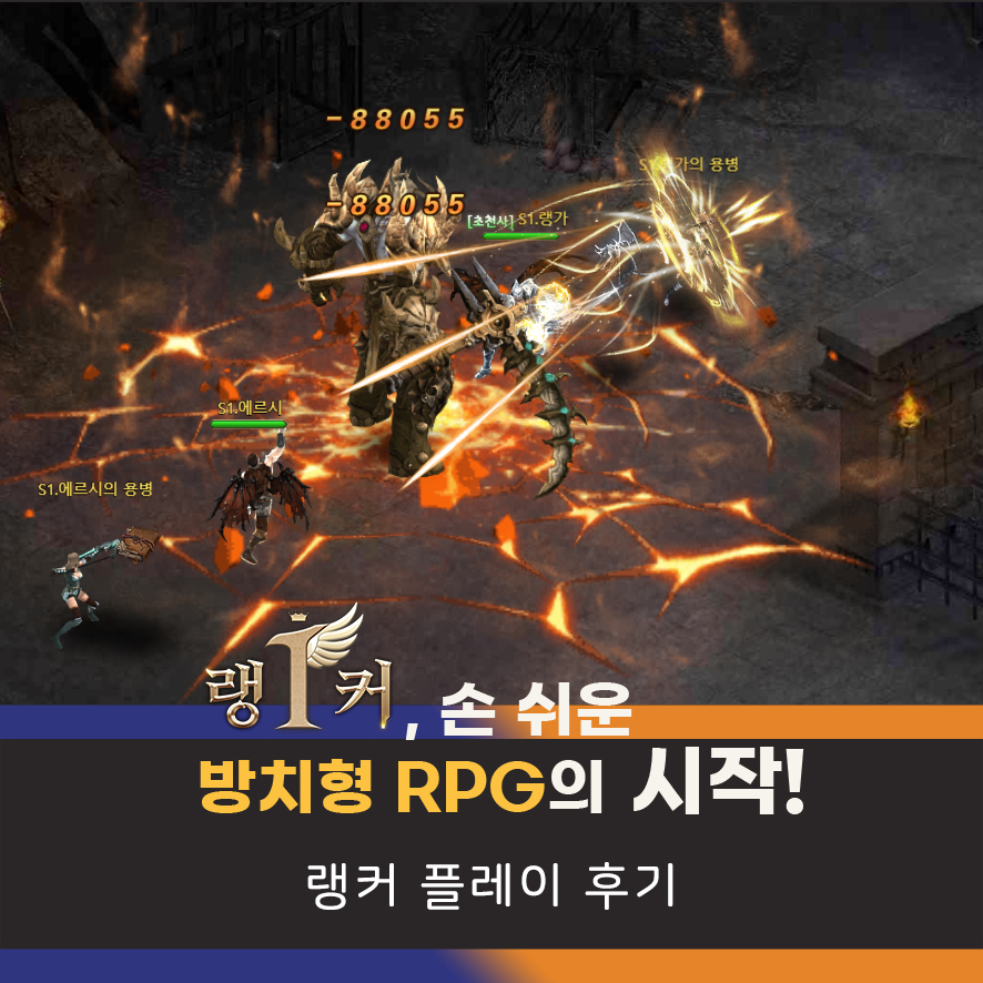 컴퓨터플레이 추천! 가능한 방치형 RPG 랭커 5