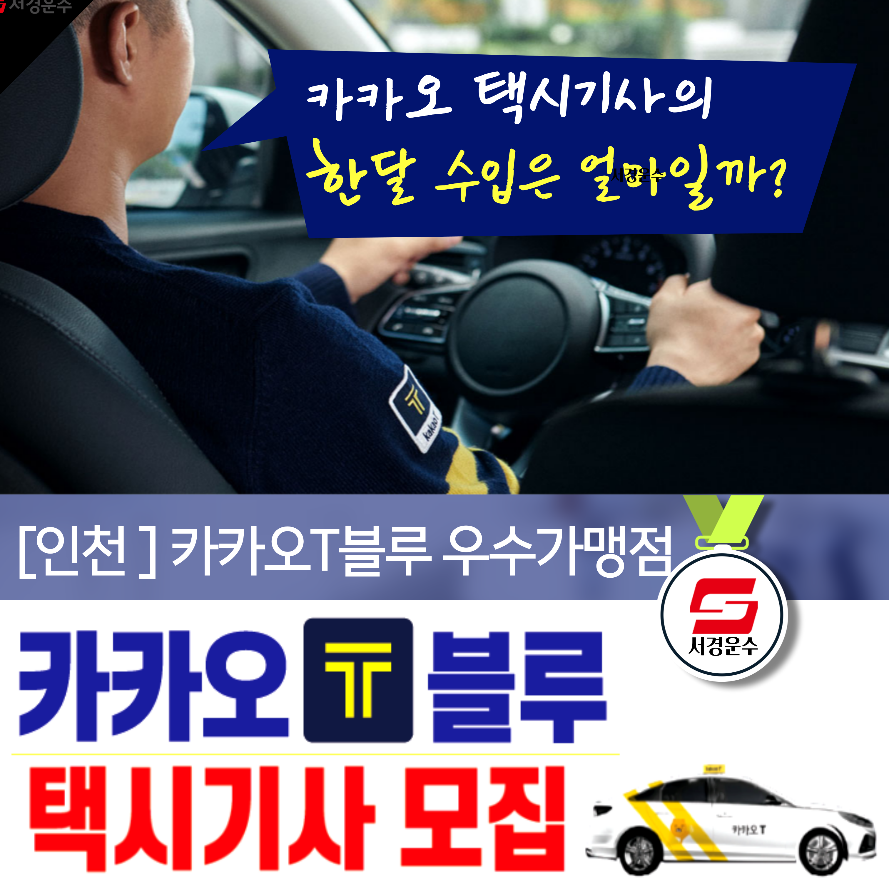  인천택시회사_남동구택시회사편! 카카오임시면허증 간편발급
