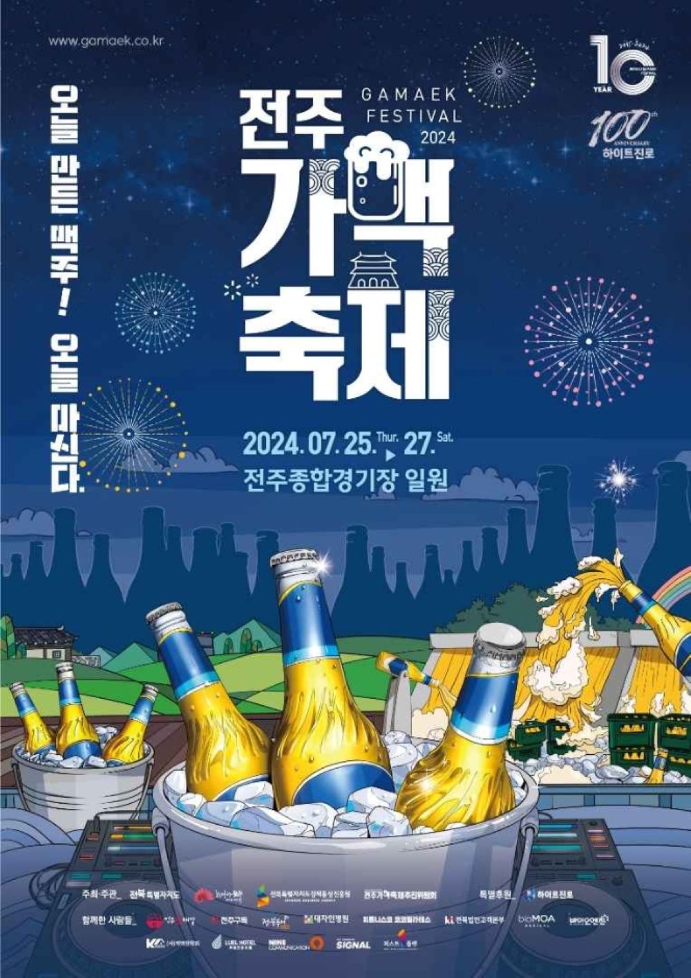 전주 가맥축제