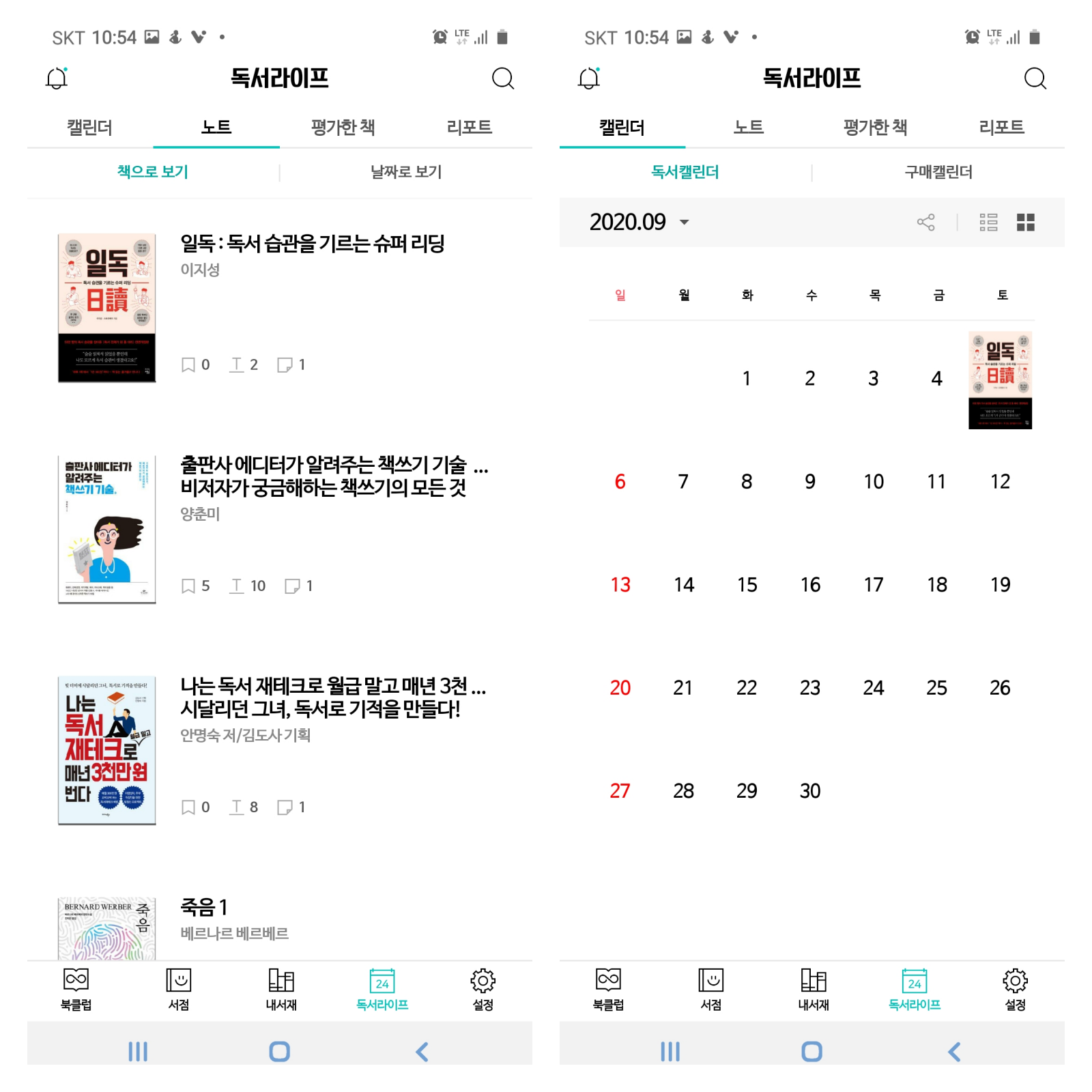  Yes24 eBook 대규모 업데이트 - 우리 아이(yes24)가 달라졌어요!! 뜨악