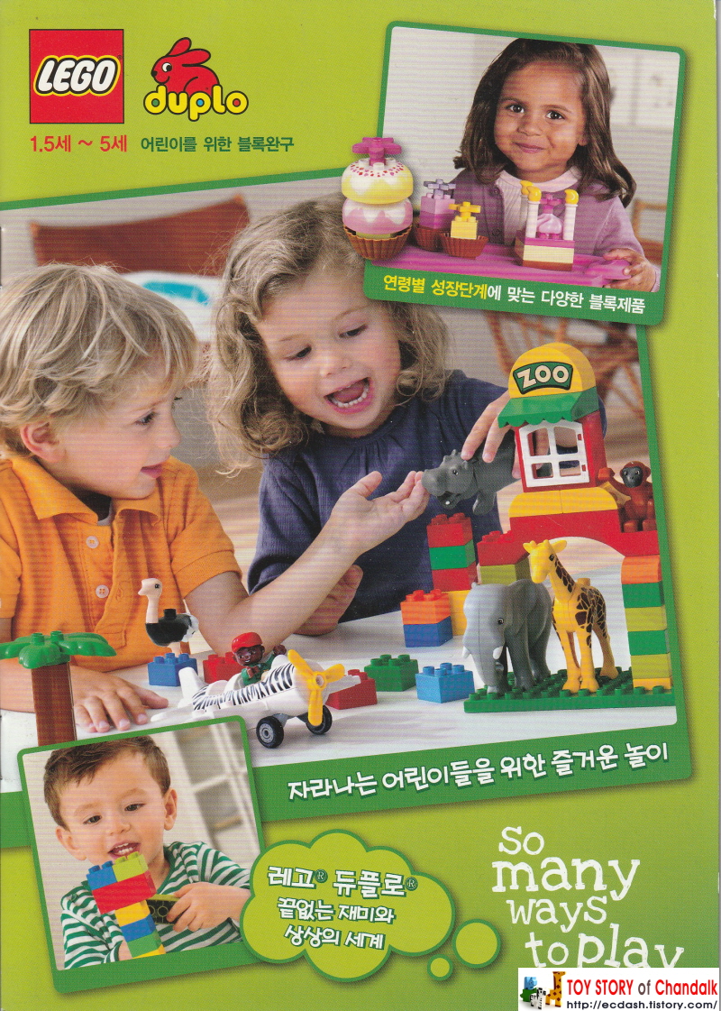 [레고] LEGO 듀플로 카탈로그 DUPLO Catalogue (2012년 신제품 안내)