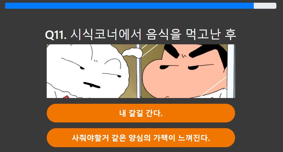 짱구 테스트