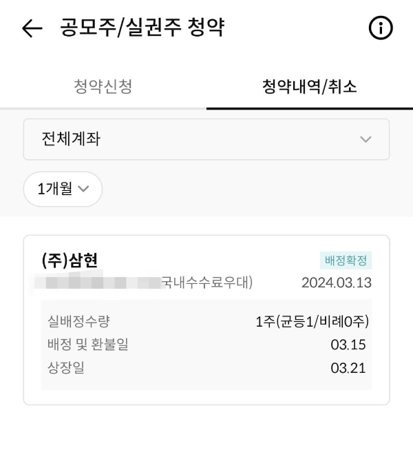 삼현-한국투자증권