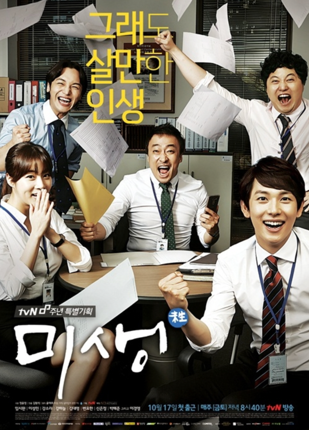 미생 대표사진