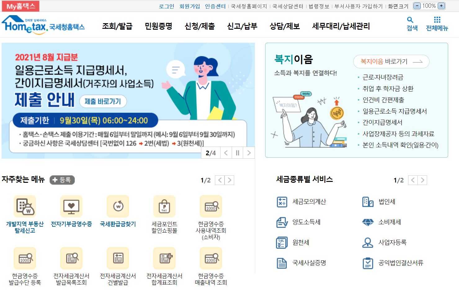  사업자등록증 인터넷발급방법 10분이면 끝!!