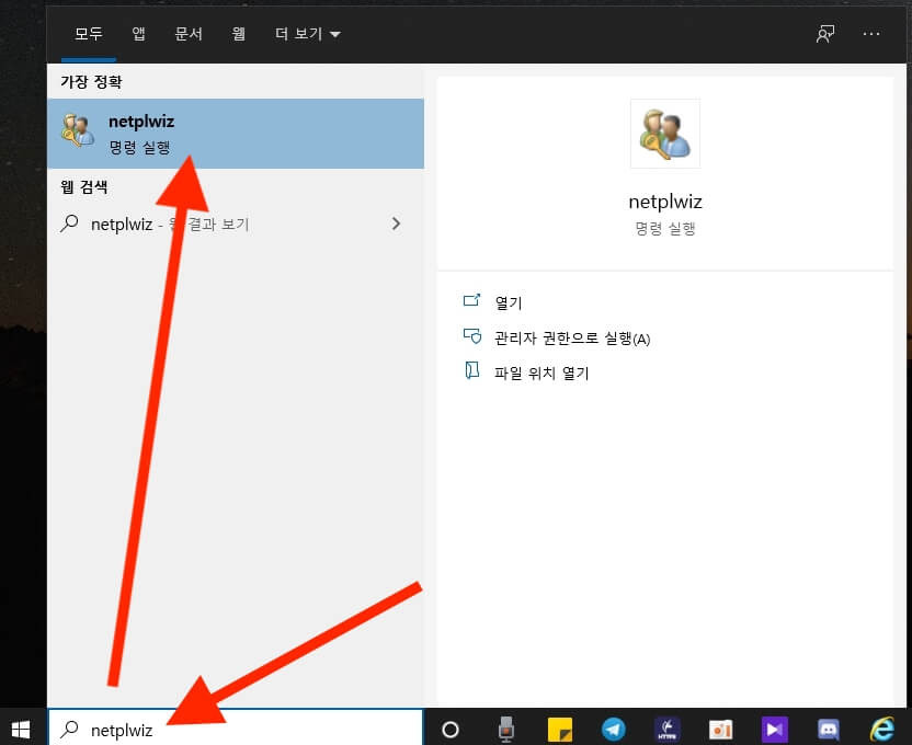 윈도우10 사용자 이름 변경하는 방법1
