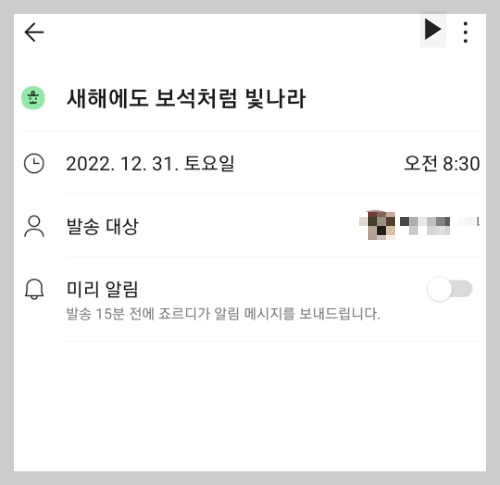 카톡예약전송