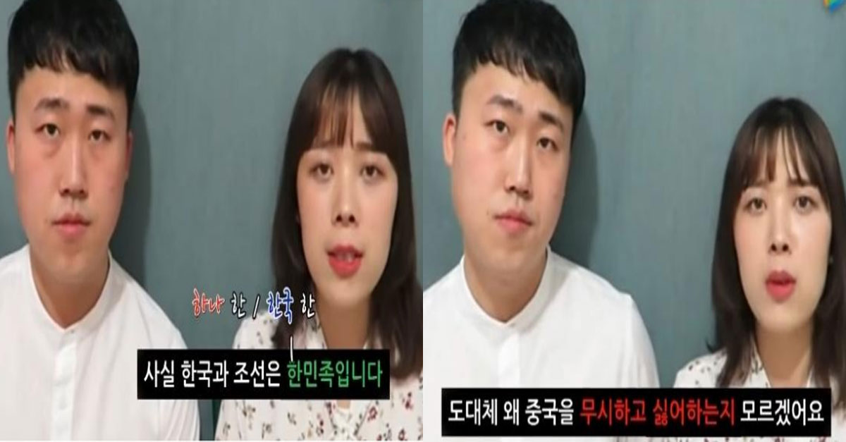  조선족 커플이 말하는 조선족