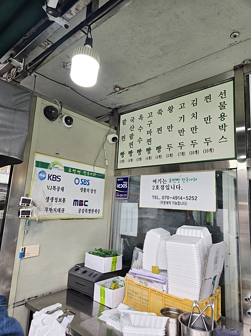 TV방영된 유명 만두 맛집 방문 인증 샷