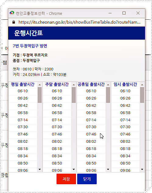 7번 두정역입구 방면