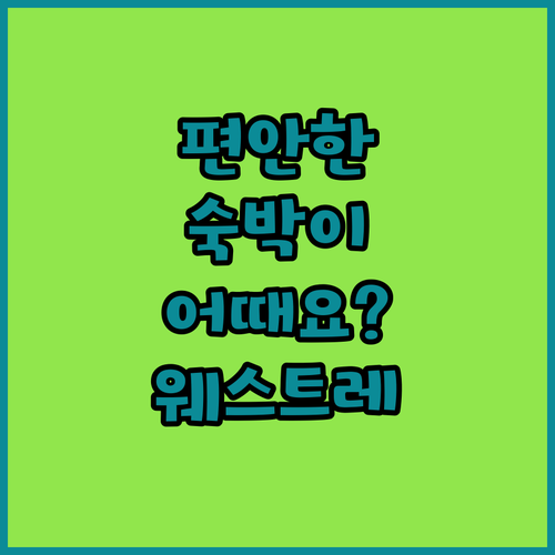 문 웨스트 레이크에서의 편안한 숙박은