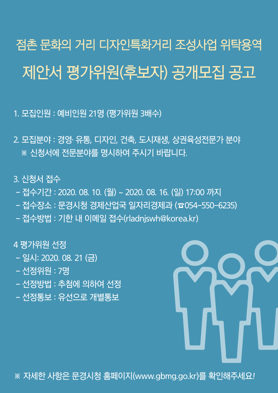 디자인특화거리조성사업평가위원 모집> <점촌문화의거리