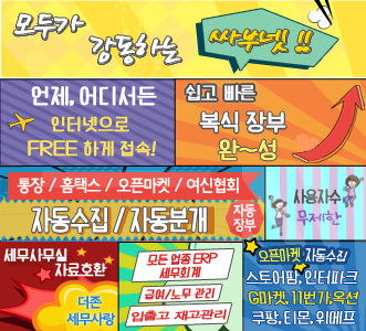 무료회계프로그램추천 및 6