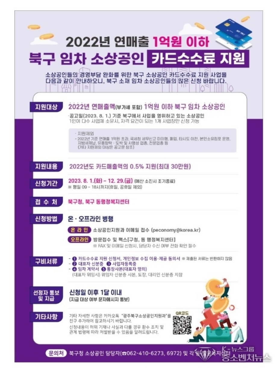 광주 북구 소상공인 혜택! 카드수수료 지원사업 신청방법