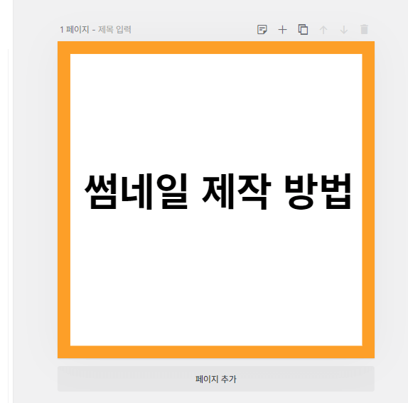 썸네일 완성