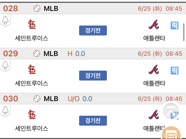 [진짜총판] 6월 25일 세인트루이스 VS 애틀랜타 야구분석