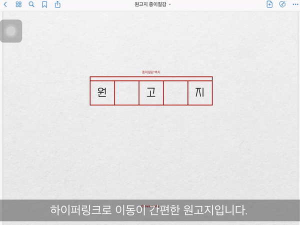  굿노트 원고지 [아이패드 굿노트 다이어리 속지] 올리고 나서