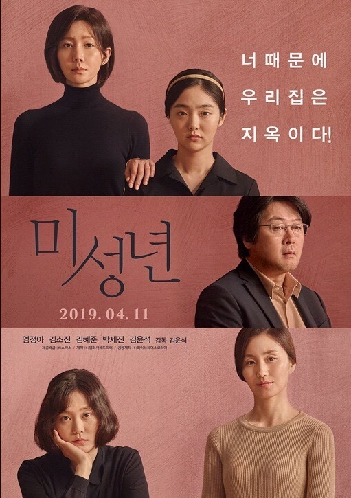 영화 미성년