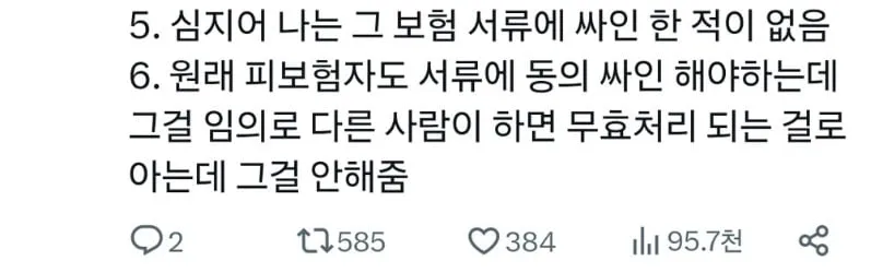 보험사때문에 눈뒤집힌 손녀 7