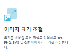 이미지 크기 조절