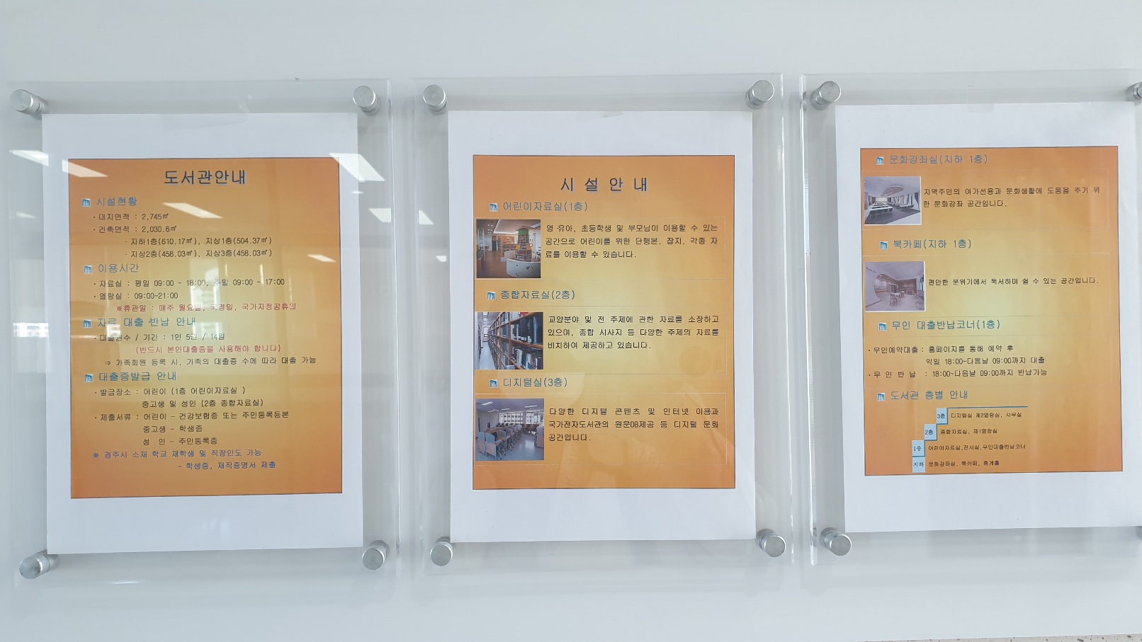 경주시립송화도서관