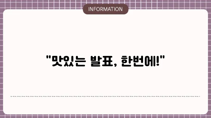 피피티 발표 및 음식 PPT 템플릿