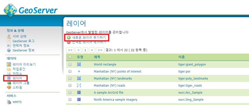  GeoServer (SQL View 생성)