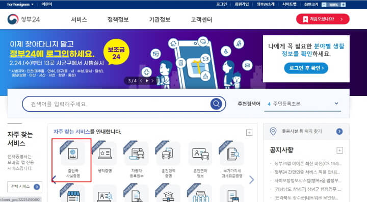 정부24-출입국-사실증명서