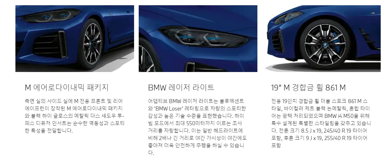 BMW i4 M50 디자인