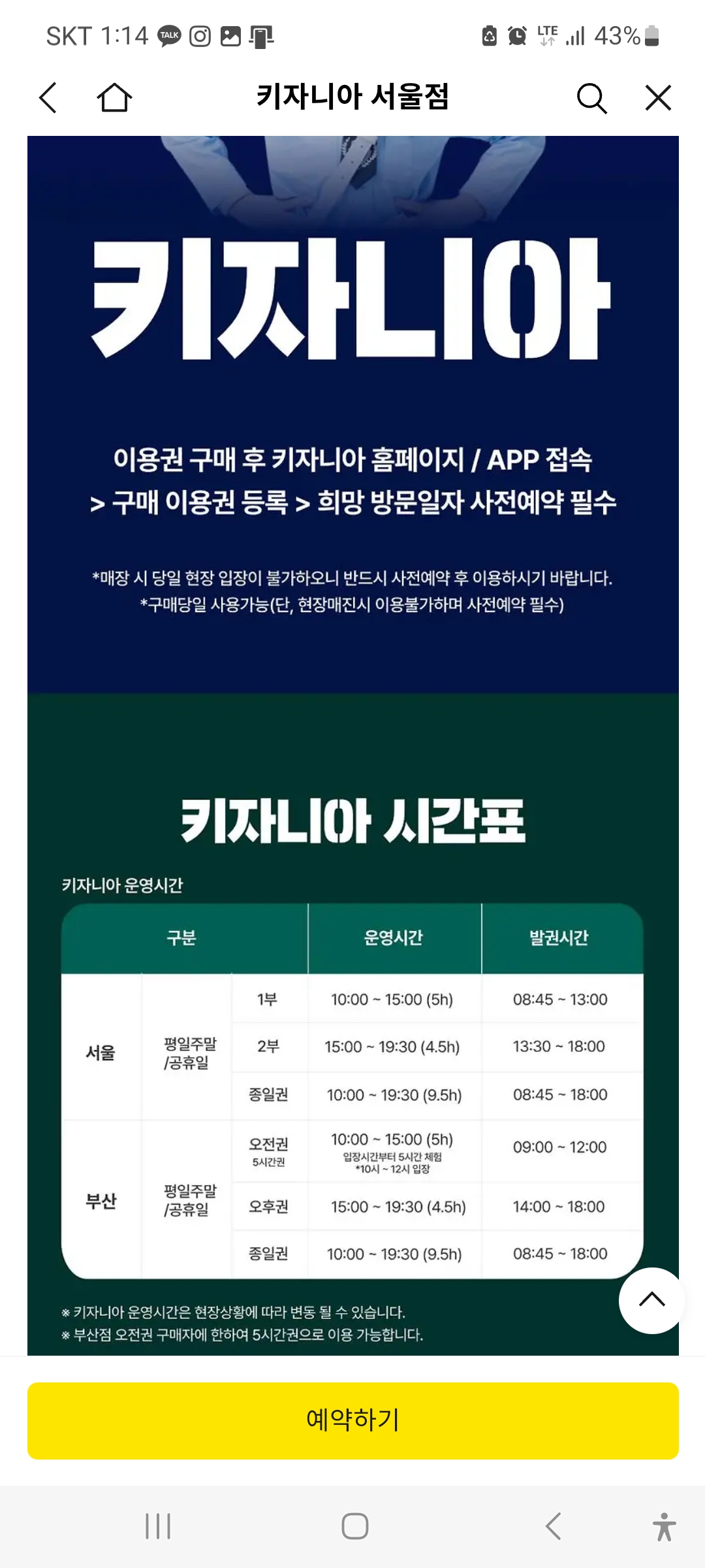 직업체험 테마파크, 키자니아 입장권, 입장료 할인(서울,부산) 단독 특가